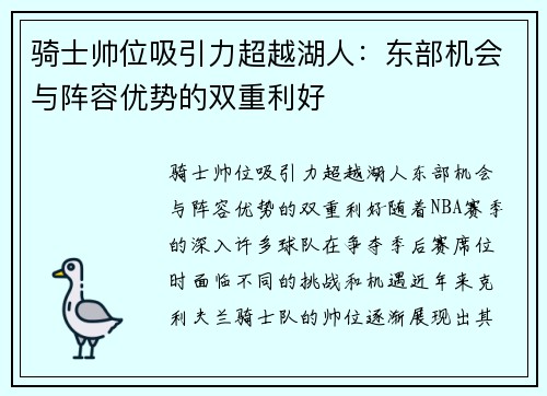 骑士帅位吸引力超越湖人：东部机会与阵容优势的双重利好