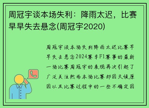 周冠宇谈本场失利：降雨太迟，比赛早早失去悬念(周冠宇2020)