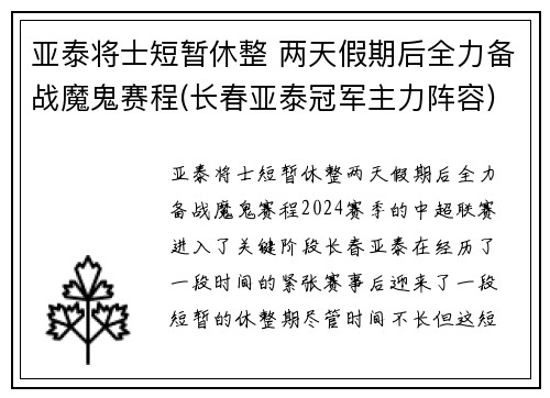 亚泰将士短暂休整 两天假期后全力备战魔鬼赛程(长春亚泰冠军主力阵容)