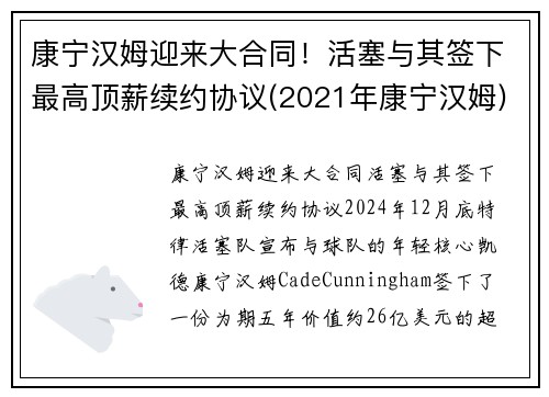 康宁汉姆迎来大合同！活塞与其签下最高顶薪续约协议(2021年康宁汉姆)