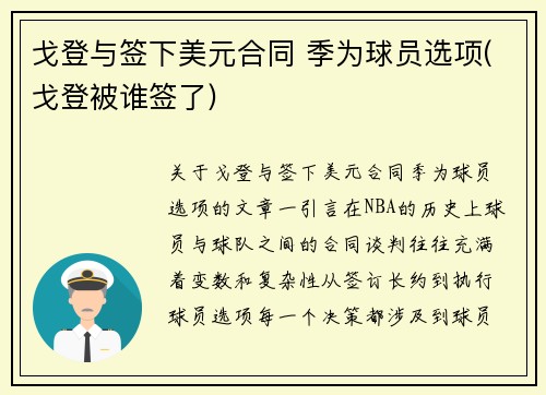 戈登与签下美元合同 季为球员选项(戈登被谁签了)