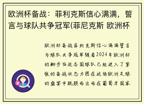 欧洲杯备战：菲利克斯信心满满，誓言与球队共争冠军(菲尼克斯 欧洲杯)