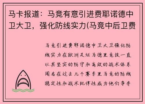 马卡报道：马竞有意引进费耶诺德中卫大卫，强化防线实力(马竞中后卫费利佩简介)