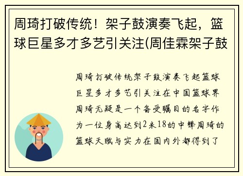 周琦打破传统！架子鼓演奏飞起，篮球巨星多才多艺引关注(周佳霖架子鼓)