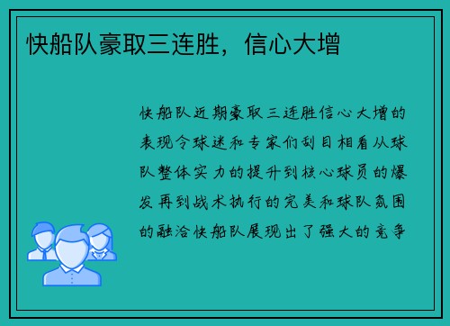 快船队豪取三连胜，信心大增