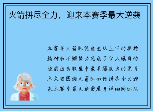 火箭拼尽全力，迎来本赛季最大逆袭