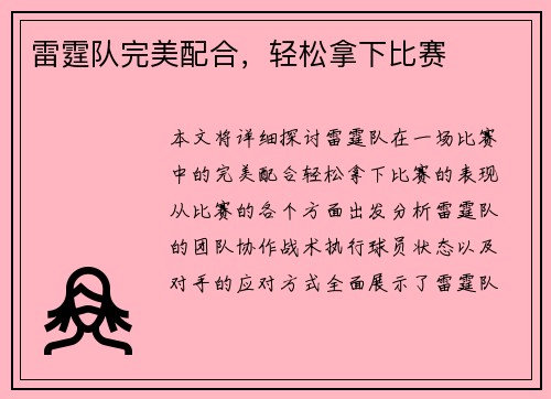 雷霆队完美配合，轻松拿下比赛