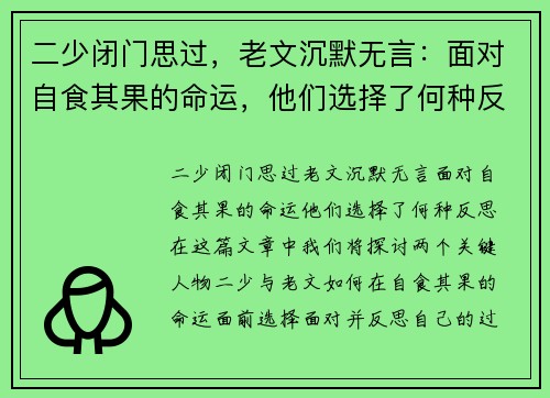二少闭门思过，老文沉默无言：面对自食其果的命运，他们选择了何种反思？