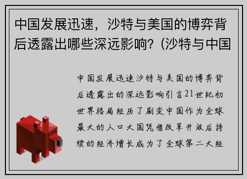 中国发展迅速，沙特与美国的博弈背后透露出哪些深远影响？(沙特与中国的600亿交易)