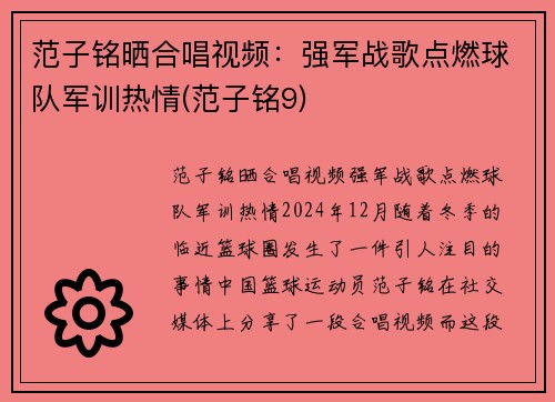 范子铭晒合唱视频：强军战歌点燃球队军训热情(范子铭9)