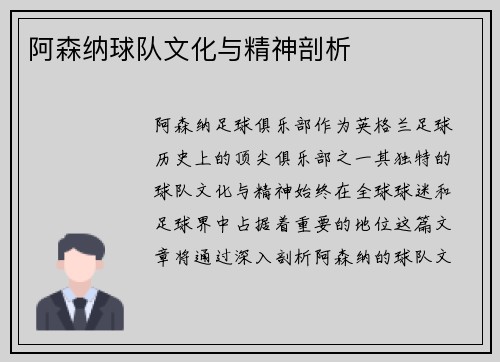 阿森纳球队文化与精神剖析