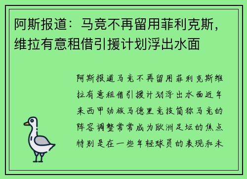 阿斯报道：马竞不再留用菲利克斯，维拉有意租借引援计划浮出水面
