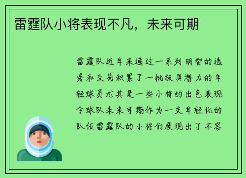 雷霆队小将表现不凡，未来可期