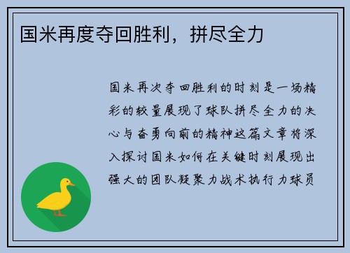 国米再度夺回胜利，拼尽全力