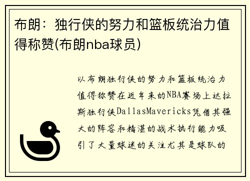 布朗：独行侠的努力和篮板统治力值得称赞(布朗nba球员)