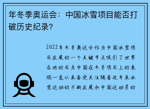 年冬季奥运会：中国冰雪项目能否打破历史纪录？