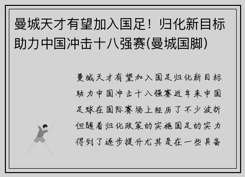 曼城天才有望加入国足！归化新目标助力中国冲击十八强赛(曼城国脚)