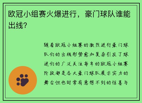欧冠小组赛火爆进行，豪门球队谁能出线？