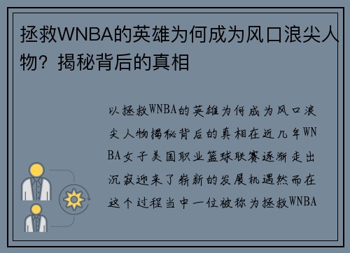拯救WNBA的英雄为何成为风口浪尖人物？揭秘背后的真相
