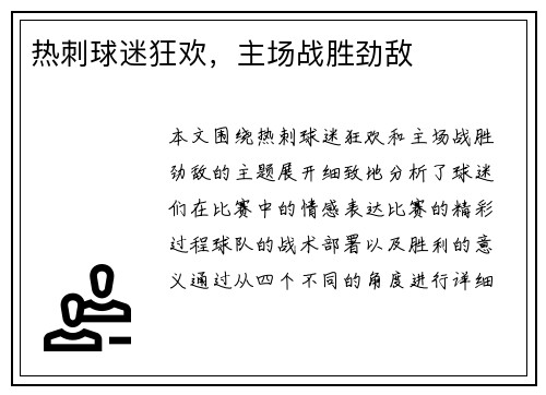 热刺球迷狂欢，主场战胜劲敌