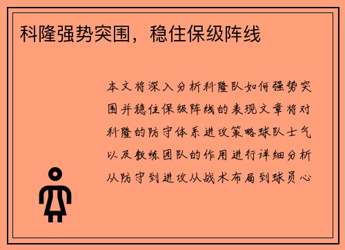 科隆强势突围，稳住保级阵线