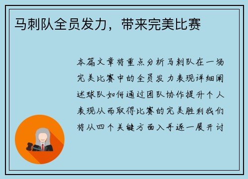 马刺队全员发力，带来完美比赛
