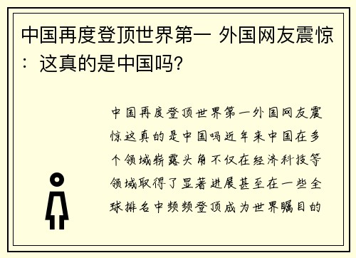 中国再度登顶世界第一 外国网友震惊：这真的是中国吗？