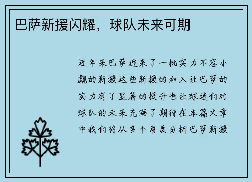 巴萨新援闪耀，球队未来可期