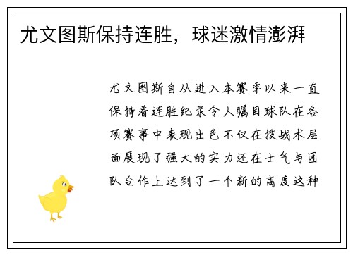 尤文图斯保持连胜，球迷激情澎湃