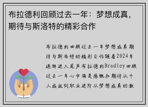 布拉德利回顾过去一年：梦想成真，期待与斯洛特的精彩合作