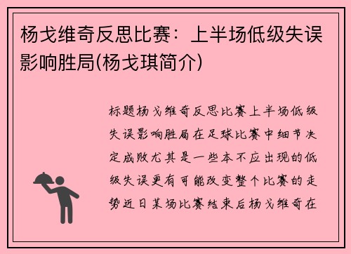 杨戈维奇反思比赛：上半场低级失误影响胜局(杨戈琪简介)