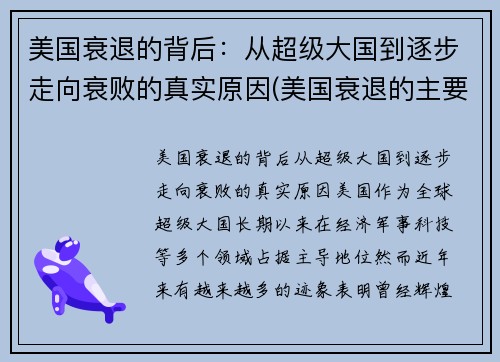 美国衰退的背后：从超级大国到逐步走向衰败的真实原因(美国衰退的主要原因)